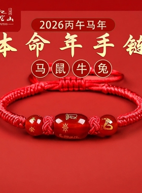 普陀山2026年太岁化符红绳手链女