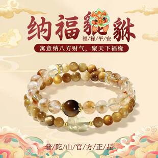 2026普陀山文创天然黄水晶手串招财转运吸金转运时来运转福禄手链