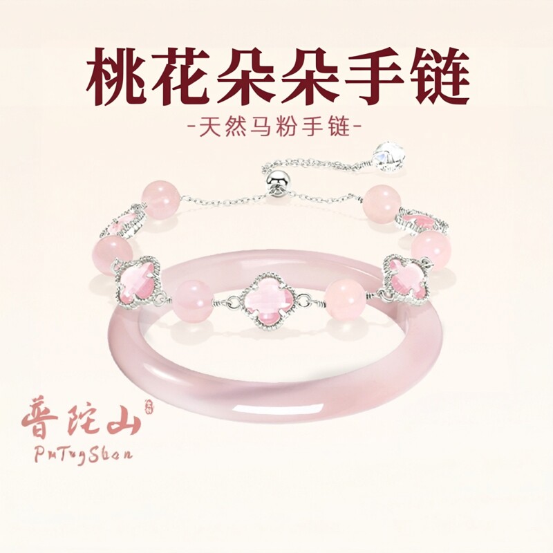 普陀山文创四叶草天然水晶手链女款2026马粉色四叶草桃花猫眼手镯