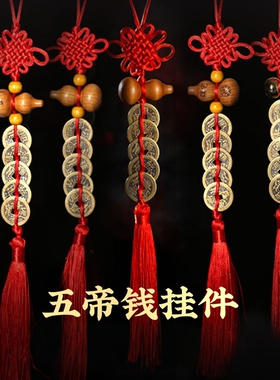 普陀山五帝钱门对门挂件马年