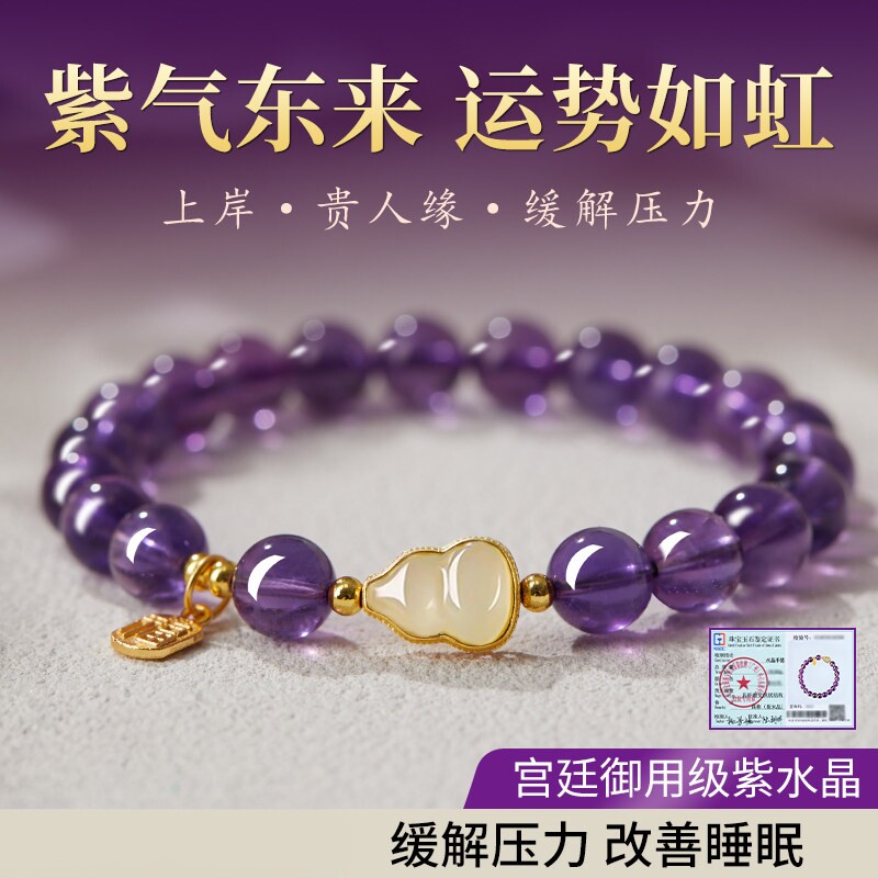 普陀山天然紫水晶手串女款