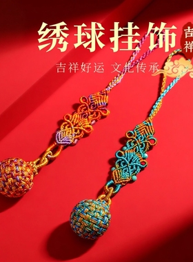 2026有球必应绣球中国结挂件