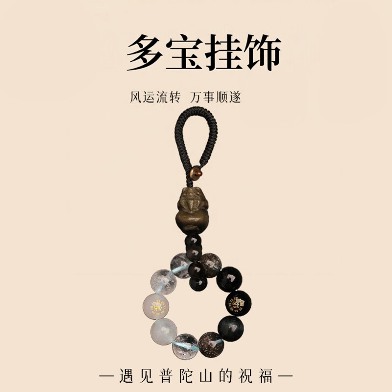 普陀山文创天然多宝水晶吊坠