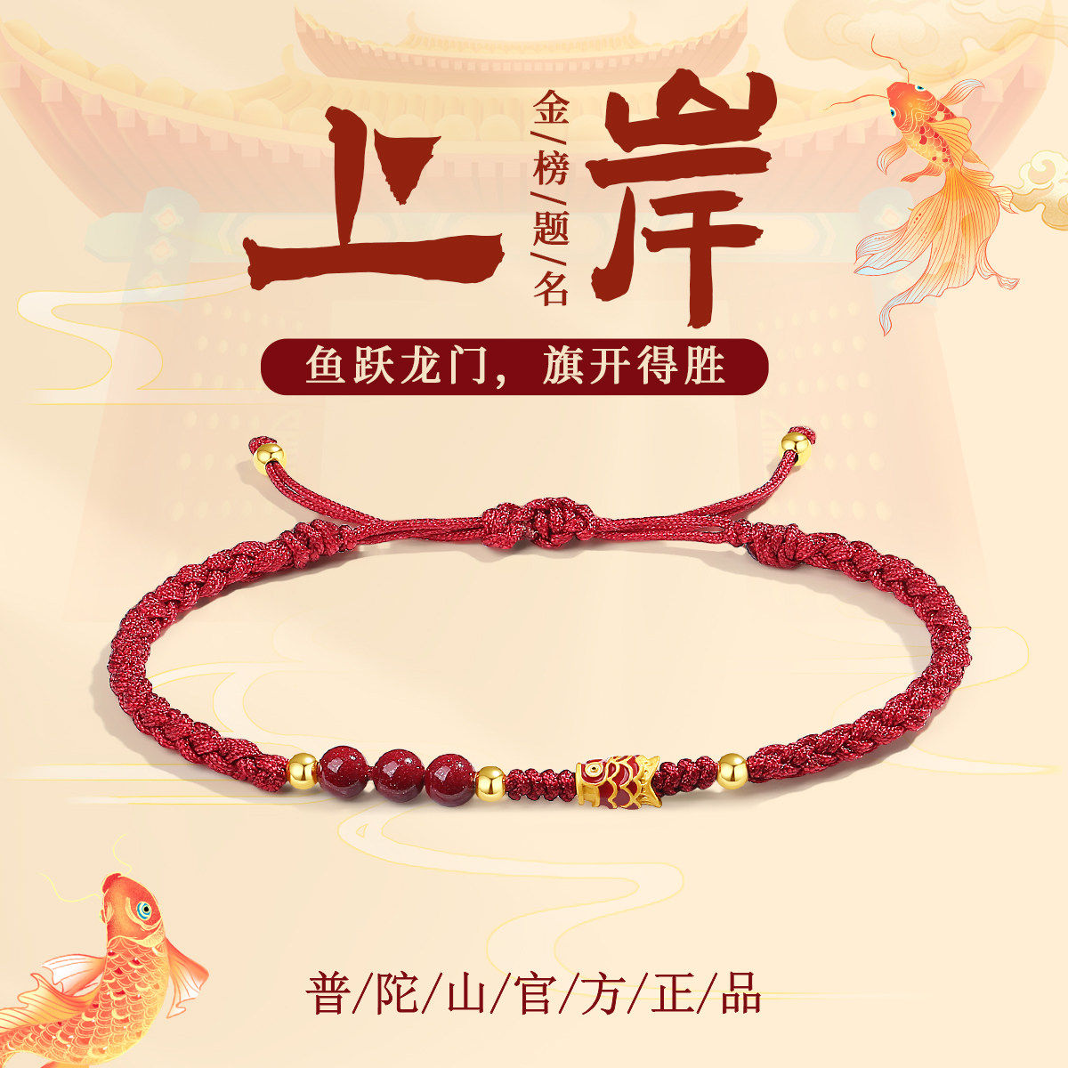 普陀山文创朱砂辰砂手链转运珠本命年八方来财手绳手链送礼情侣