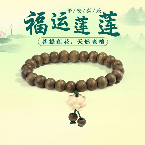 普陀山文创天然老绿檀手串好运