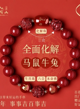 普陀山2026年本命马年红绳手链