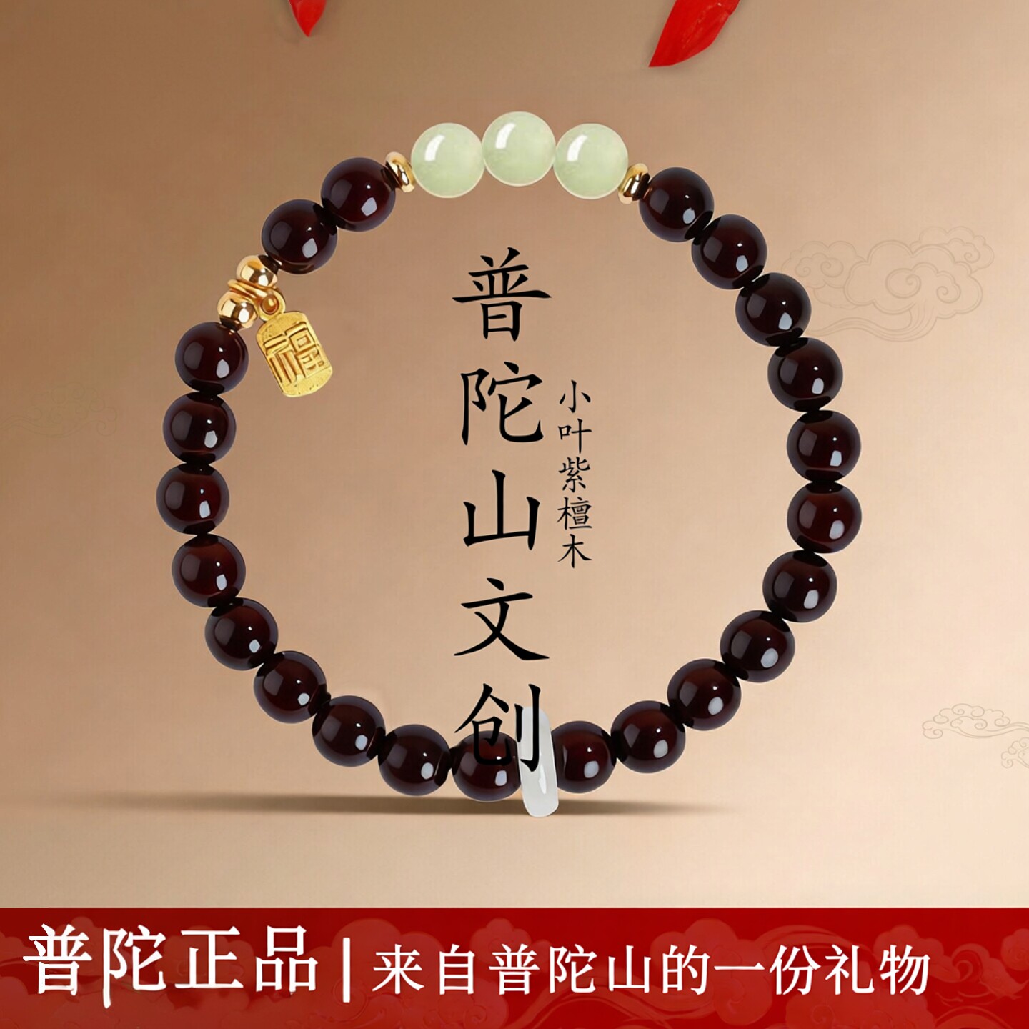 普陀山小叶紫檀手串和田玉男女款
