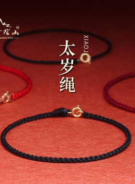 普陀山2026黑绳手链女男红绳