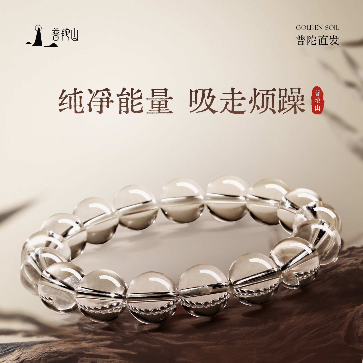 普陀山收藏级白水晶手串女官方