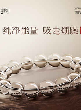 普陀山收藏级白水晶手串女官方