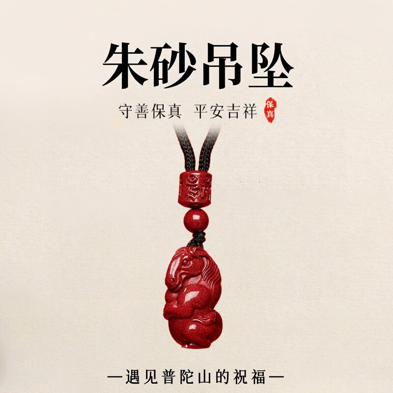 普陀山文创天然朱砂十二生肖吊坠