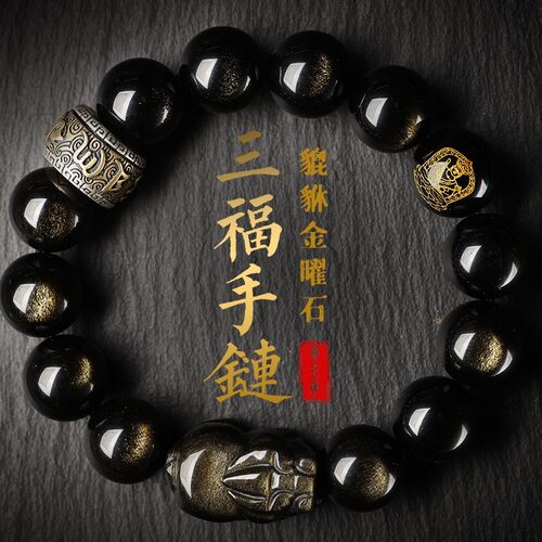 2026天然黑曜石手串男金曜石马年