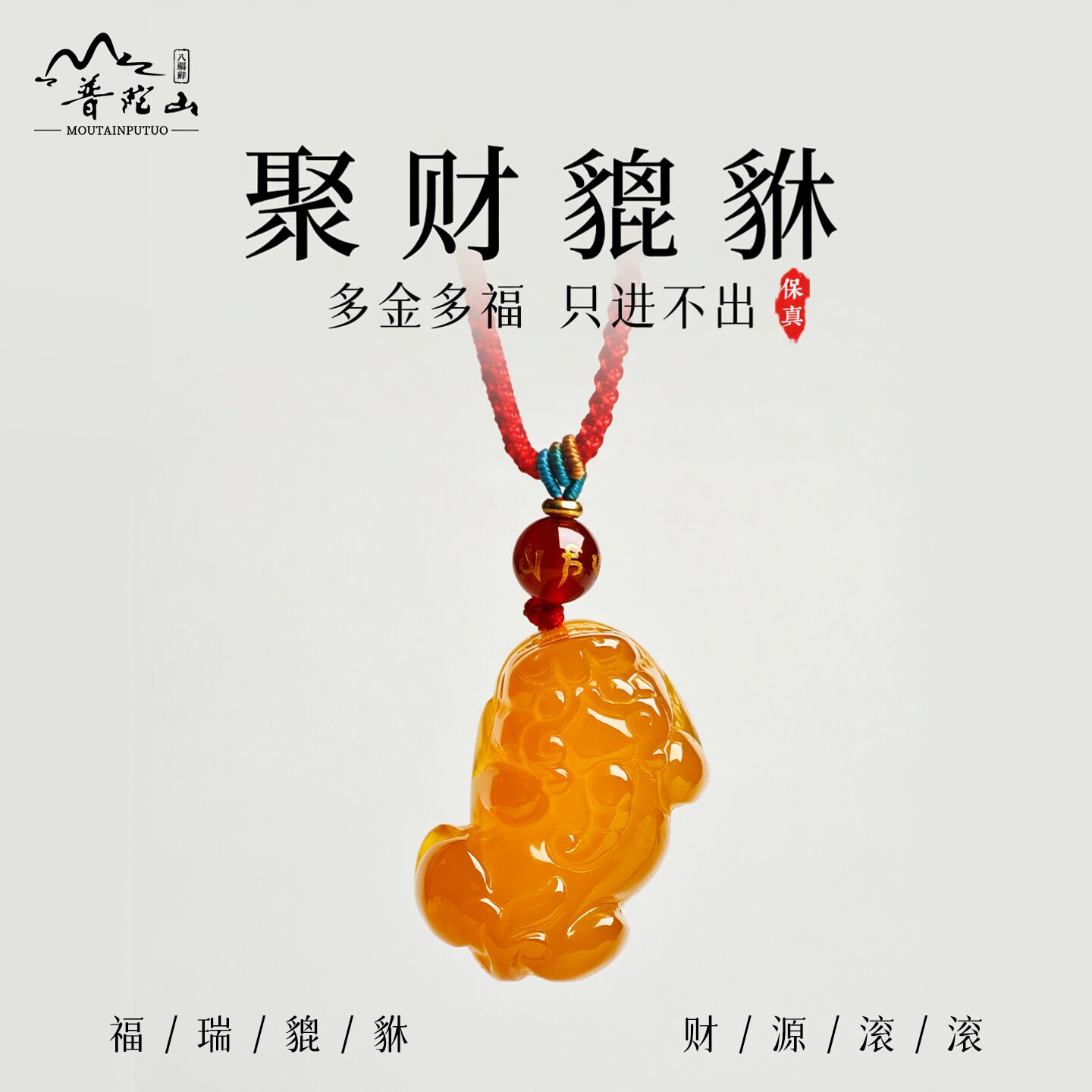 普陀山2026霸王聚财貔貅吊坠项链女转运珠黄玛瑙男黄水晶挂件礼物