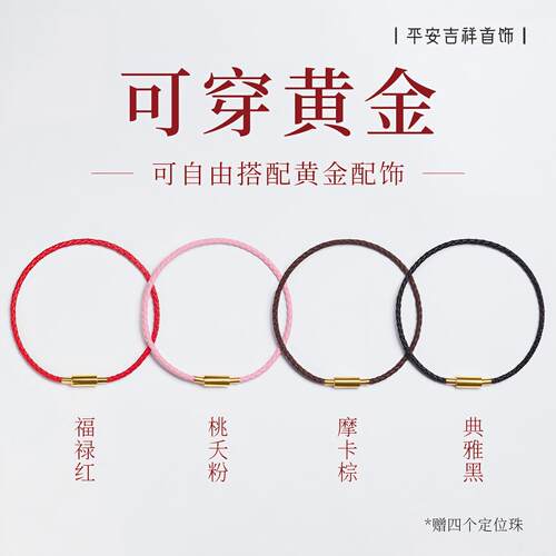 2026diy可穿黄金红绳手链女红绳