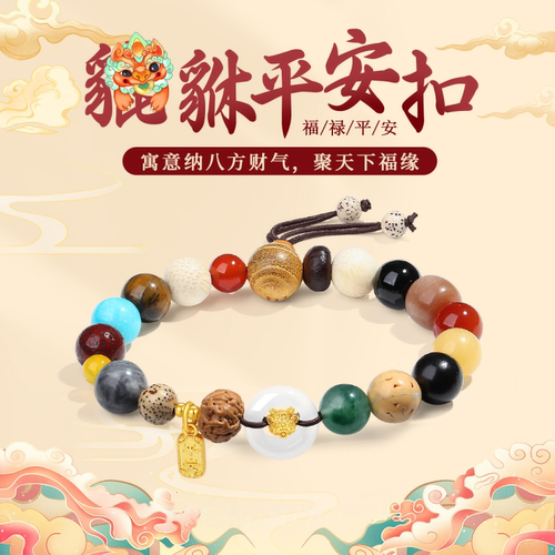 普陀山2026貔貅18籽十八籽手串
