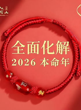 普陀山马年红绳手链女红色属马