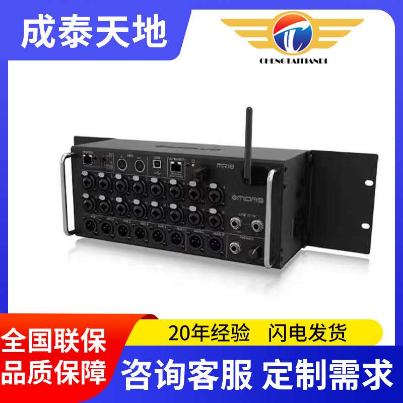 MIDAS/迈达斯MR18MR12机架式数字调音台乐队演唱会现场高精度混音