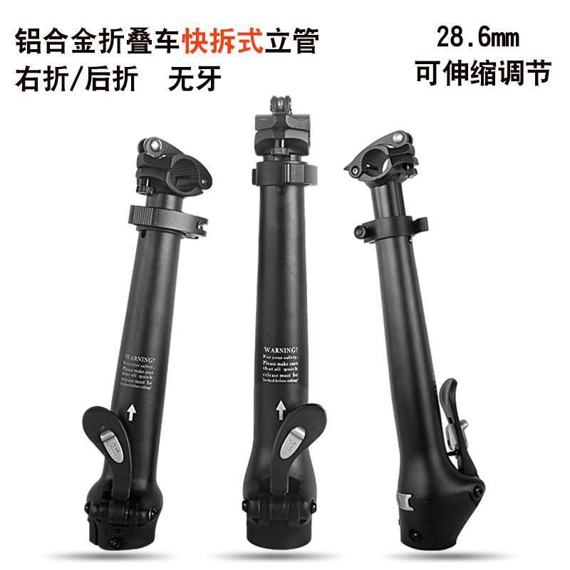 自行车折叠车立管可伸缩快拆头管铝合金折叠把立管单车配件