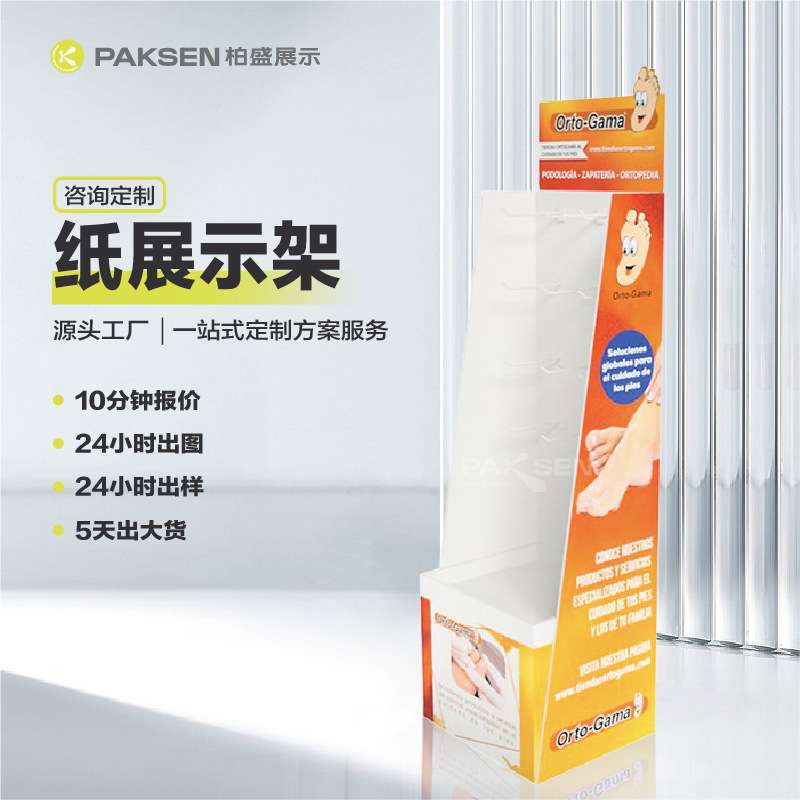 纸展示架定制厂家可根据客户需求设计生产纸展示架创意创意展展架