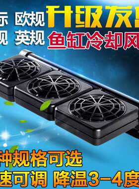 迷你鱼缸降温风扇散热冷却风扇水族养殖可调节风速草缸虾缸1至6头