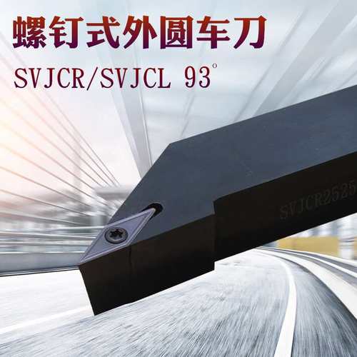 数控外圆车刀排93度菱形机夹成型车刀杆SVJCR2020K16/2525M16