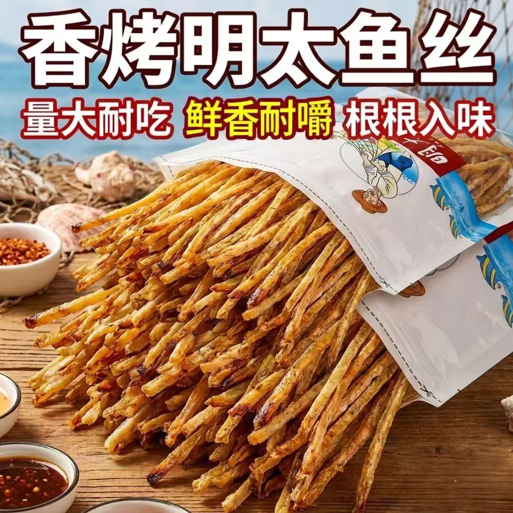 青岛特产开袋即食烤明太鱼丝