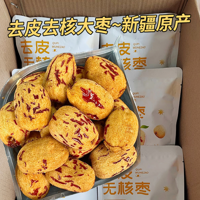 新疆去皮去核红枣精选大果