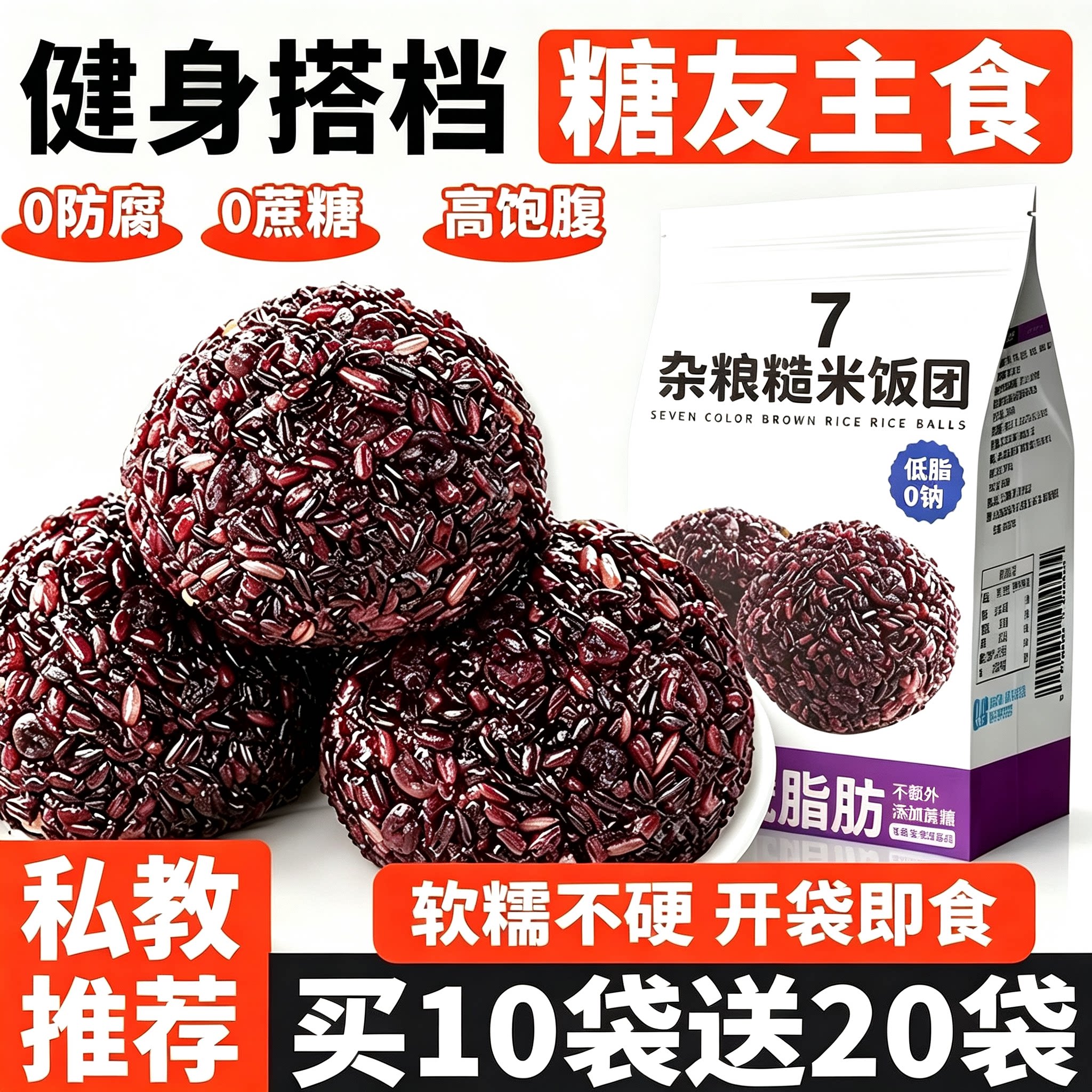 杂粮七色糙米饭团低脂减卡肥肪代餐主食开袋即食免煮粗粮健身专用