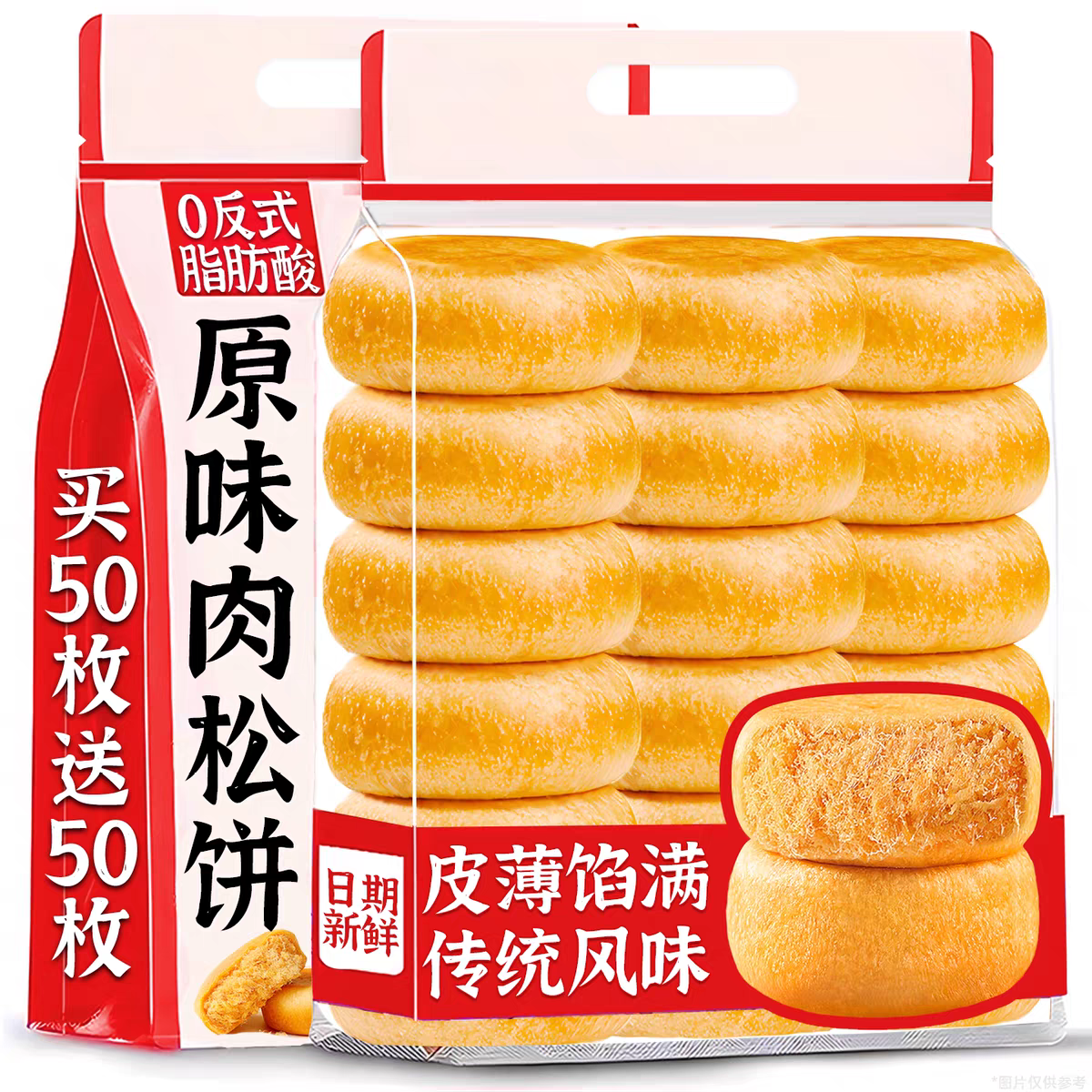 【肉松加量75%】高品质