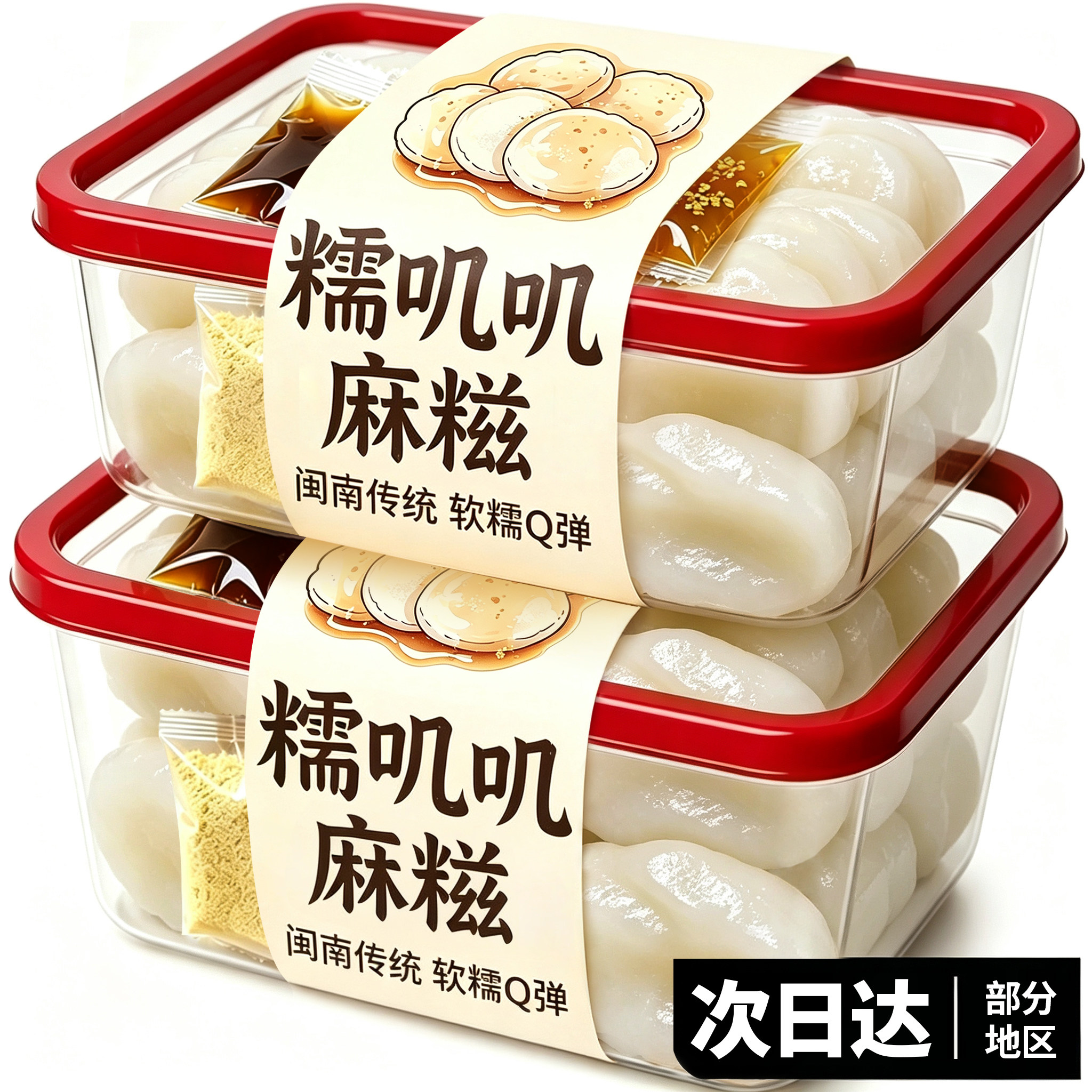 古法传统糯叽叽桂花麻糍