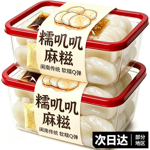 古法传统糯叽叽桂花麻糍