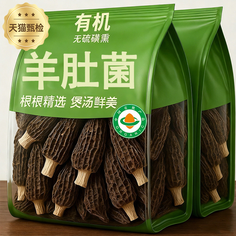 【商超同款】羊肚菌干货官方旗舰店云南野生无硫健康菌菇煲汤食材