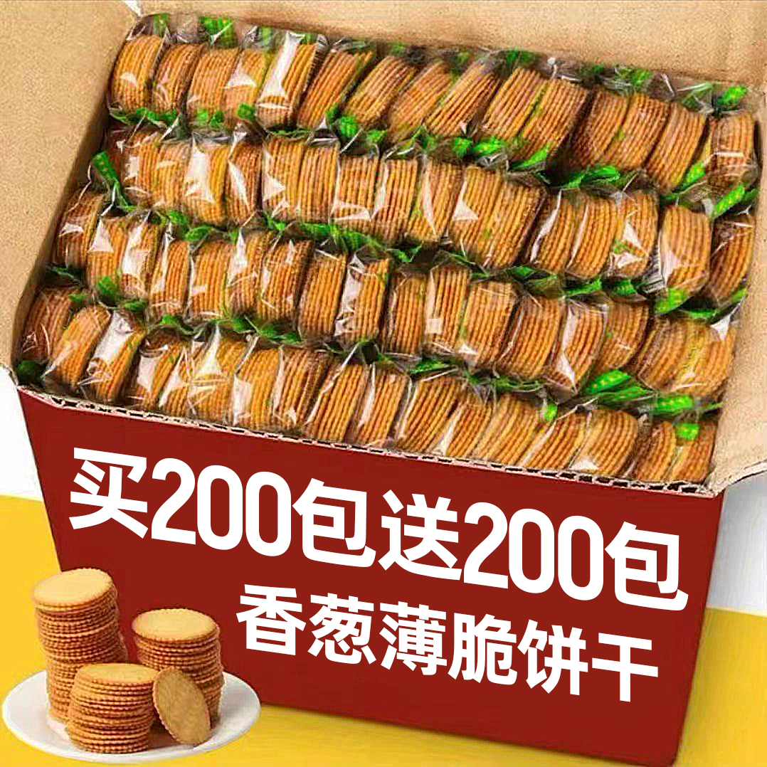 香葱薄脆饼干老式整箱葱香葱油早餐单独小包装零食解馋小吃批发