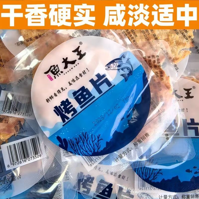 无刺炭烤鳕鱼片即食手撕零食