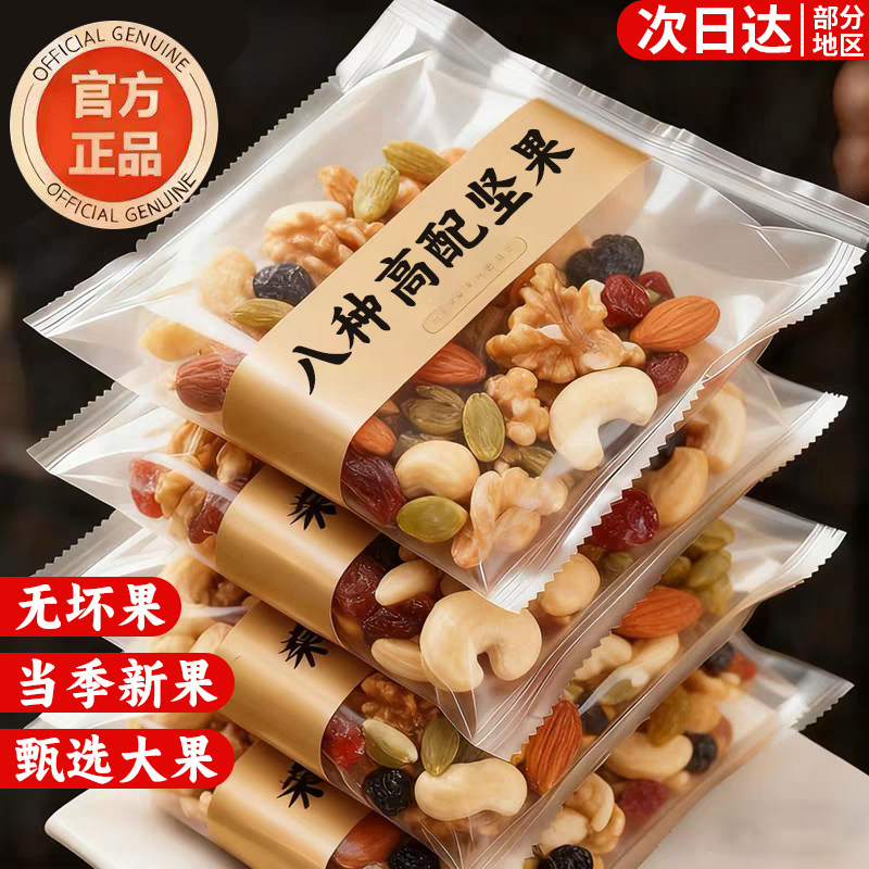 每日坚果混合坚果零食礼盒30小包休闲孕妇儿童干果大礼包整箱零食