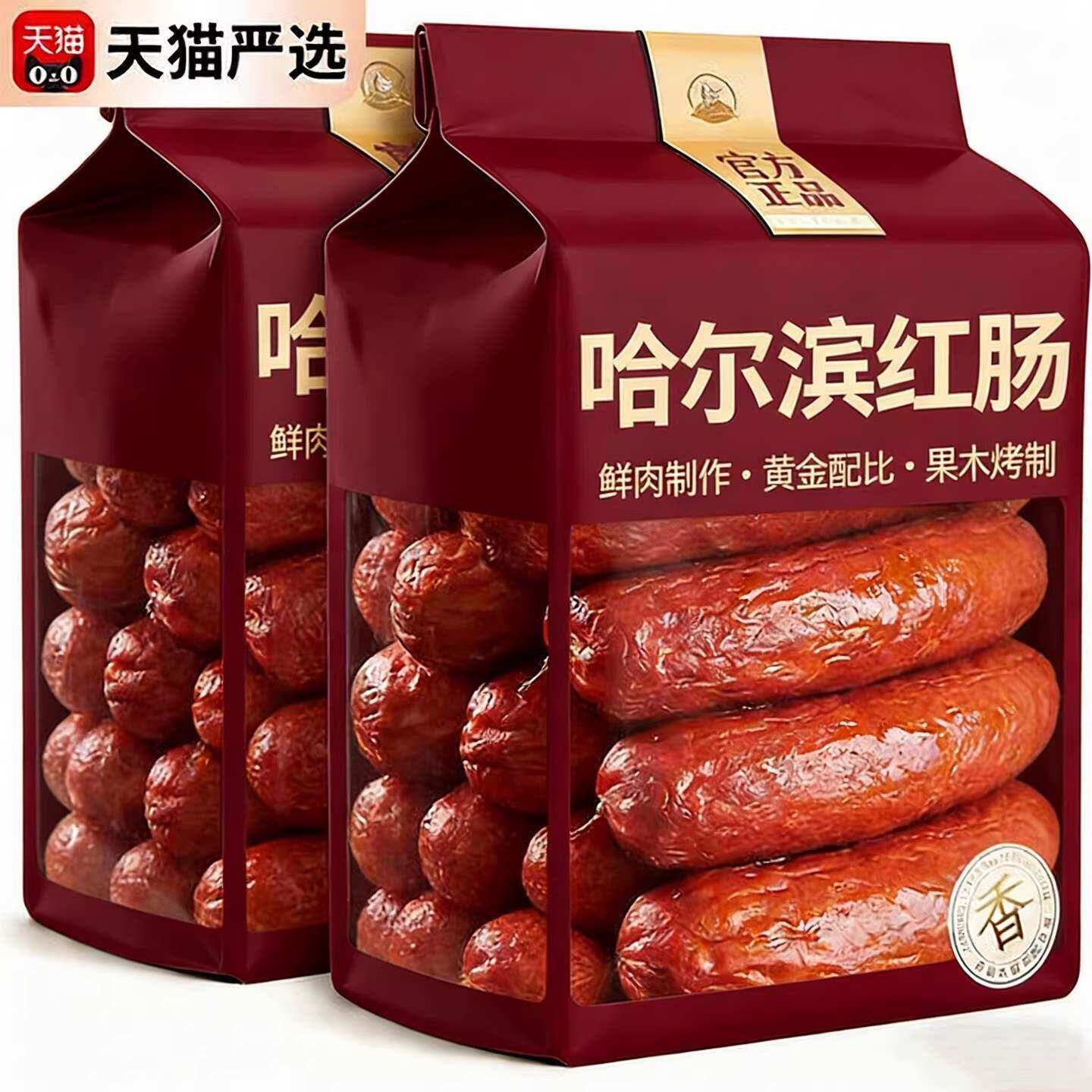 农科推荐!正宗哈尔滨红肠官方旗舰店东北特产即食烟熏肉腊肠火腿