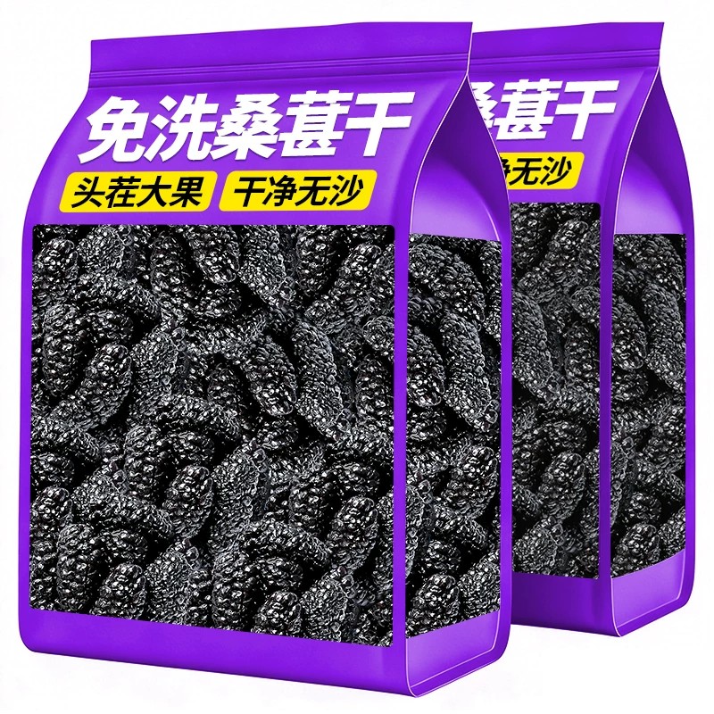 黑桑葚干免洗大果500g泡水茶新鲜大颗粒即食新货正品桑椹花茶泡酒