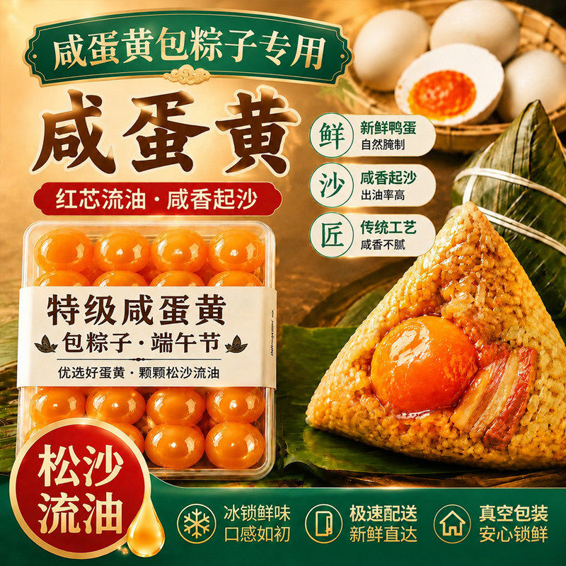 真咸蛋黄包粽子专用正宗