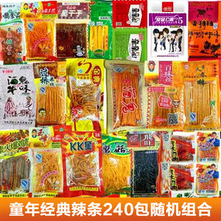 麻辣混合辣条大礼包五毛钱的90后儿时怀旧小时候童年小零食小滑头