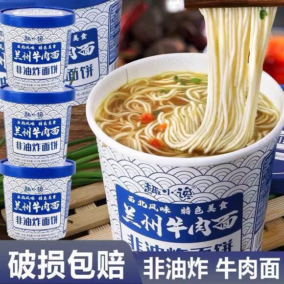 【农科院推荐】正宗兰州牛肉拉面桶装汤料方便泡面非油炸官方旗舰