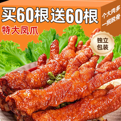 王小卤虎皮鸡爪20包【巨划算】