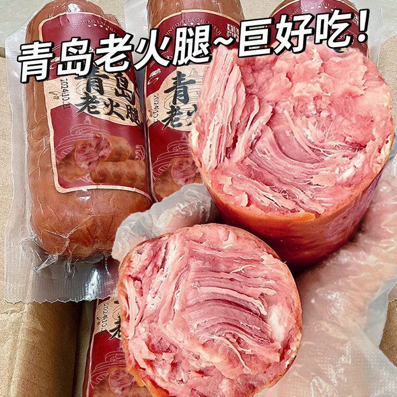 青岛风味老火腿猪腱子肉香肠正手撕果木熏烤老式三明治宗即食解馋