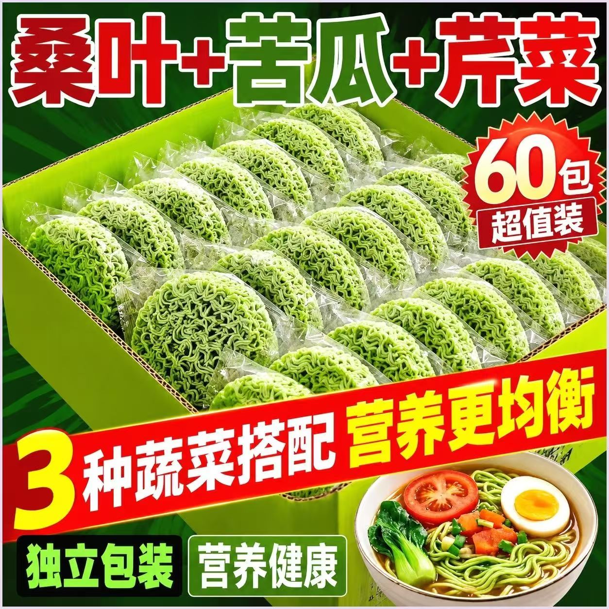 【会员超市】高纤桑叶苦瓜芹菜面