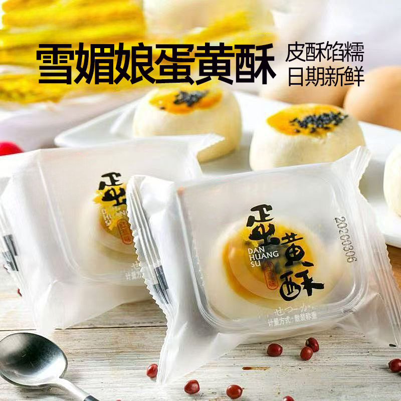 【大降价】纯手工蛋黄酥
