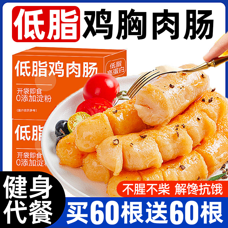 20根高蛋白低脂代餐加量鸡胸肉肠