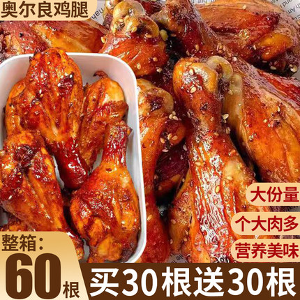 奥尔良鸡腿鸡翅根熟食即食肉食卤味小鸡腿充饥夜宵零食小吃整箱