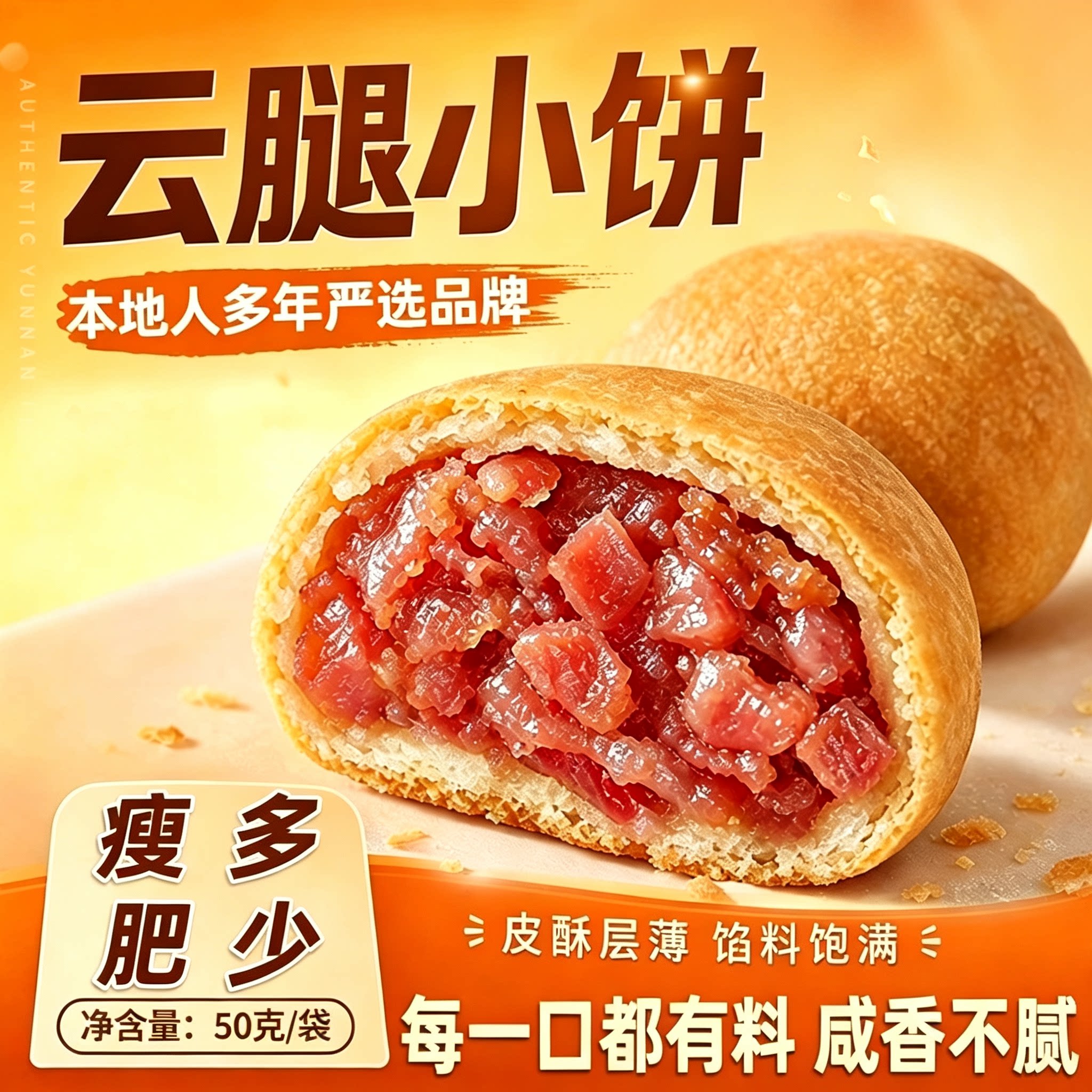 会员超市云南酥香咸鲜云腿月饼