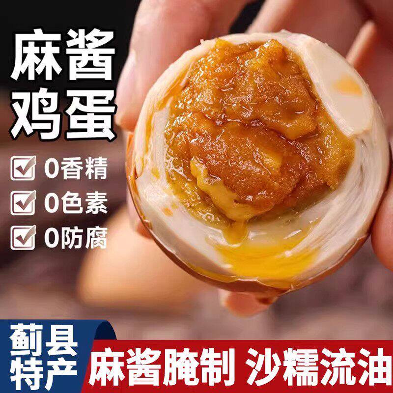 麻酱鸡蛋正宗天津蓟县蓟州特产松沙流油即食腌制咸蛋烤鸡蛋麻将蛋