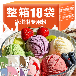 冰淇淋粉家用自制冰激凌雪糕甜筒专用原料儿童手工DIY冰糕硬商用