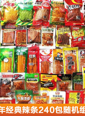 辣条大礼包8090后儿时怀旧麻辣小零食小时候的童年五毛钱解馋小吃